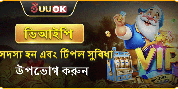 VIP মেম্বারশিপ এক্সক্লুসিভ রিওয়ার্ড banner