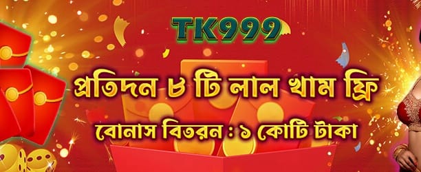 সেরা বোনাস অফারটি লুফে নিন banner