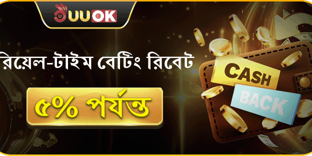 সাপ্তাহিক ভিআইপি ক্যাশব্যাক অফার banner