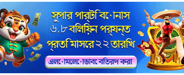 আজই লগ ইন করে জিতুন banner